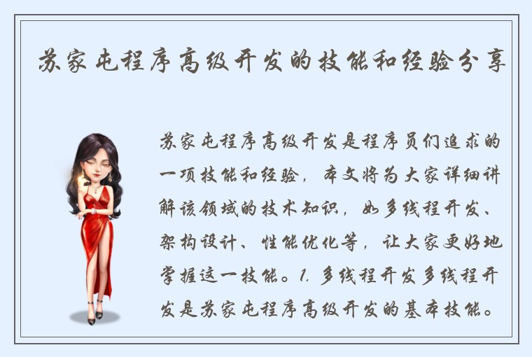 苏家屯程序高级开发的技能和经验分享