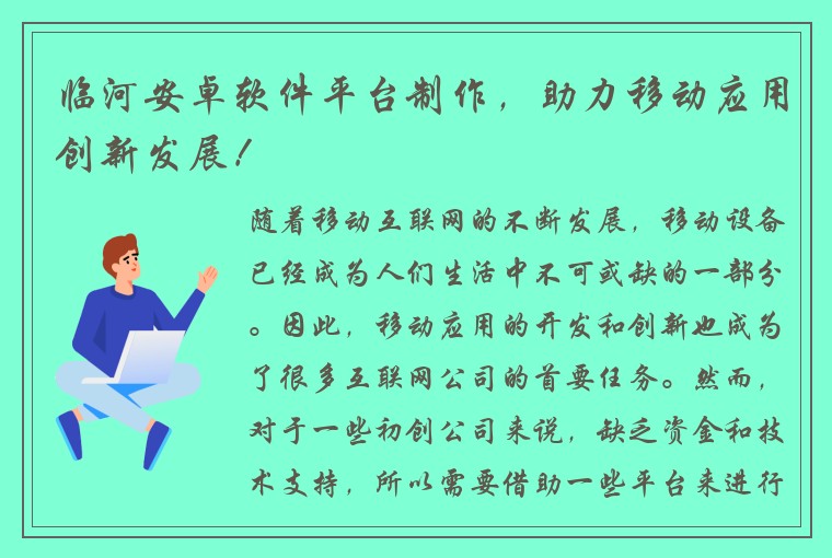 临河安卓软件平台制作，助力移动应用创新发展！