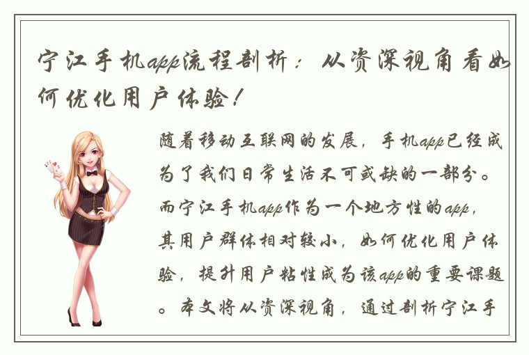 宁江手机app流程剖析：从资深视角看如何优化用户体验！