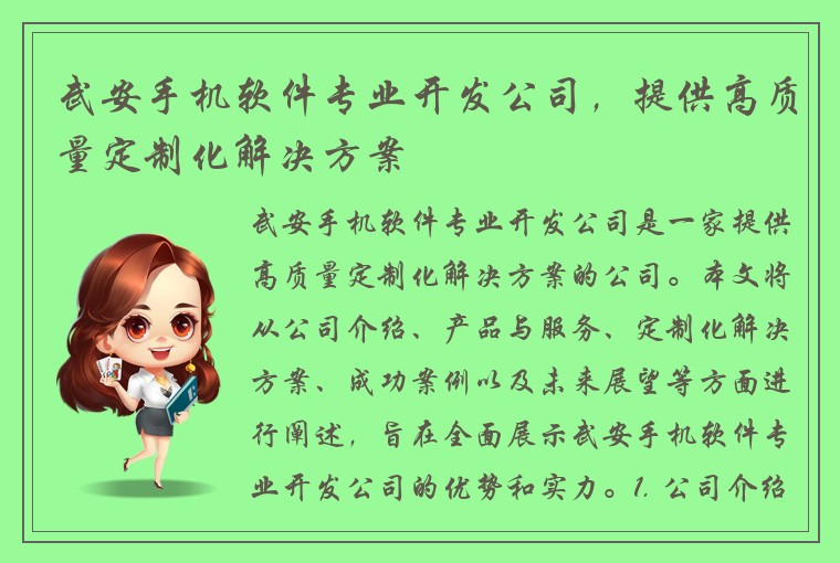 武安手机软件专业开发公司，提供高质量定制化解决方案