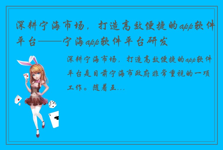 深耕宁海市场，打造高效便捷的app软件平台——宁海app软件平台研发