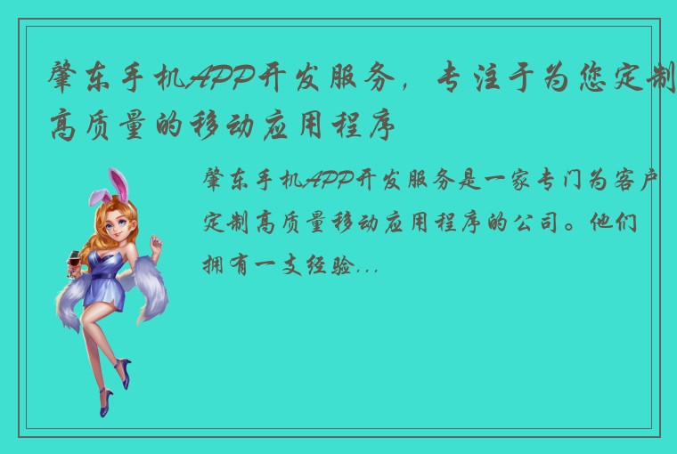 肇东手机APP开发服务，专注于为您定制高质量的移动应用程序