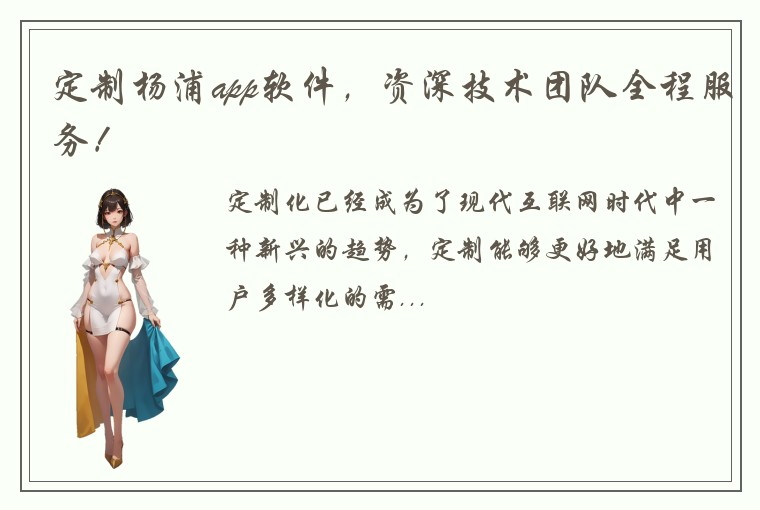 定制杨浦app软件，资深技术团队全程服务！