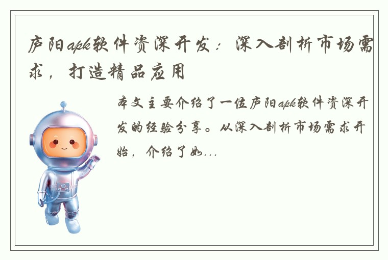 庐阳apk软件资深开发：深入剖析市场需求，打造精品应用