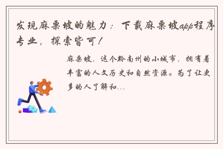 发现麻栗坡的魅力：下载麻栗坡app程序专业，探索皆可！