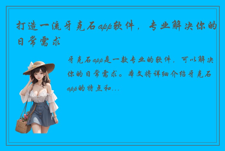 打造一流牙克石app软件，专业解决你的日常需求