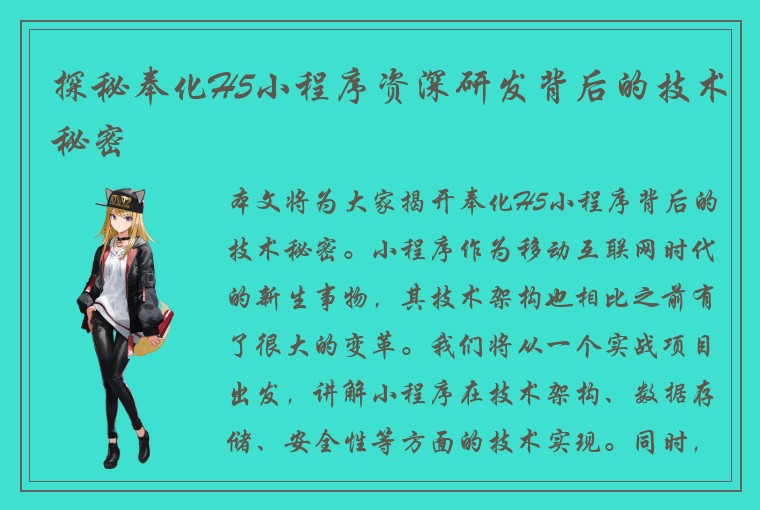 探秘奉化H5小程序资深研发背后的技术秘密
