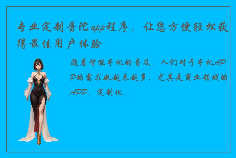 专业定制普陀app程序，让您方便轻松获得最佳用户体验