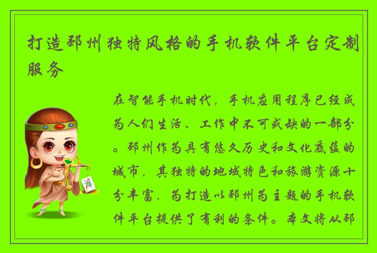 打造邳州独特风格的手机软件平台定制服务