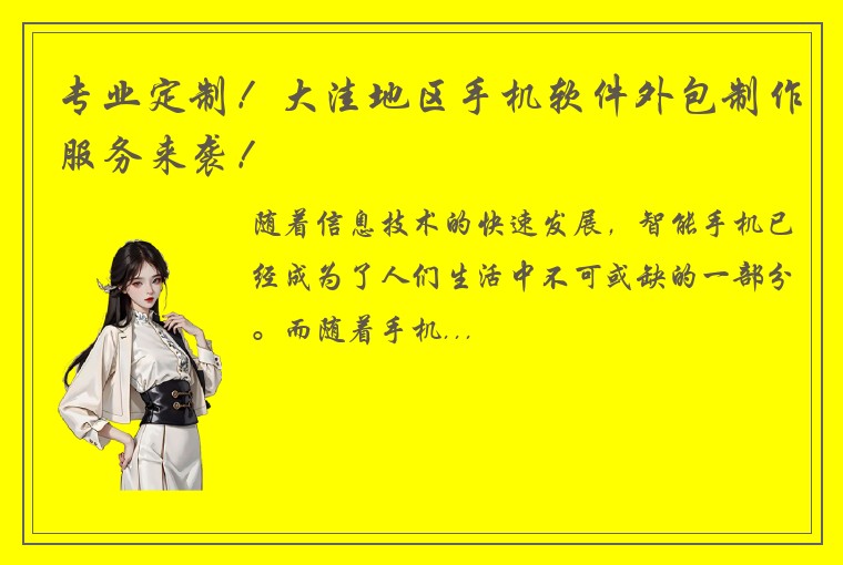 专业定制！大洼地区手机软件外包制作服务来袭！