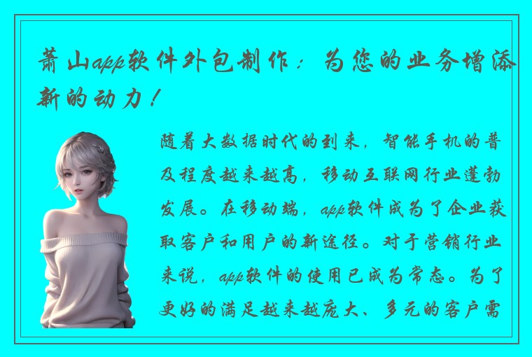 萧山app软件外包制作：为您的业务增添新的动力！
