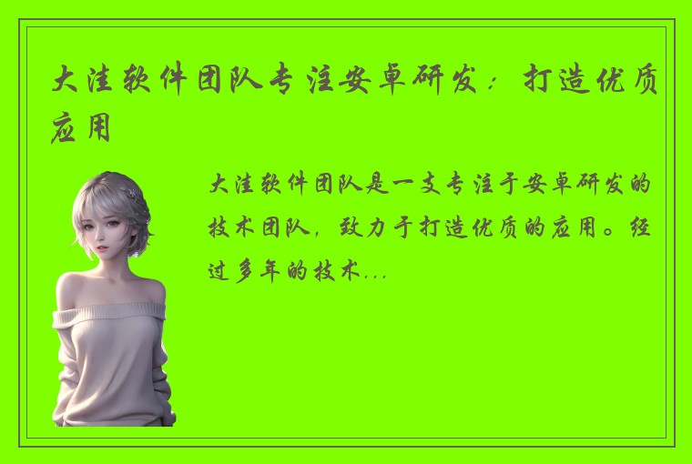 大洼软件团队专注安卓研发：打造优质应用