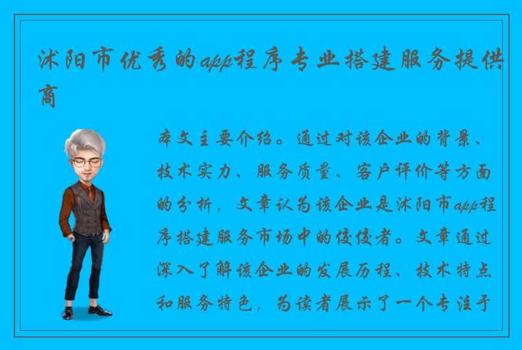 沭阳市优秀的app程序专业搭建服务提供商