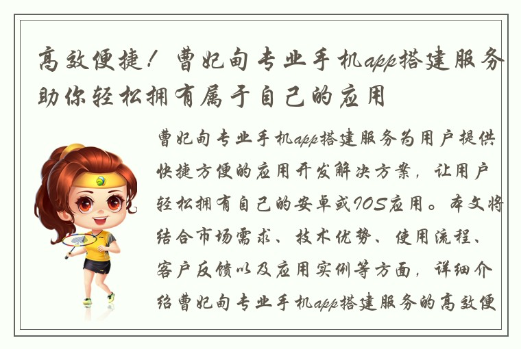 高效便捷！曹妃甸专业手机app搭建服务助你轻松拥有属于自己的应用