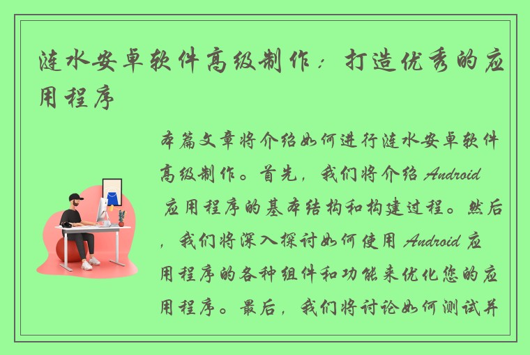涟水安卓软件高级制作：打造优秀的应用程序