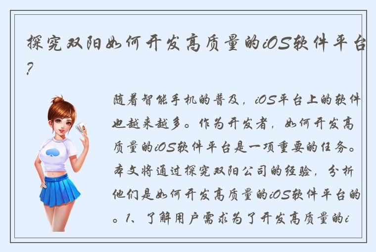 探究双阳如何开发高质量的iOS软件平台?
