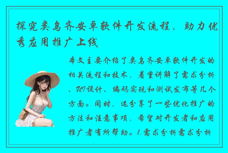 探究类乌齐安卓软件开发流程,助力优秀应用推广上线