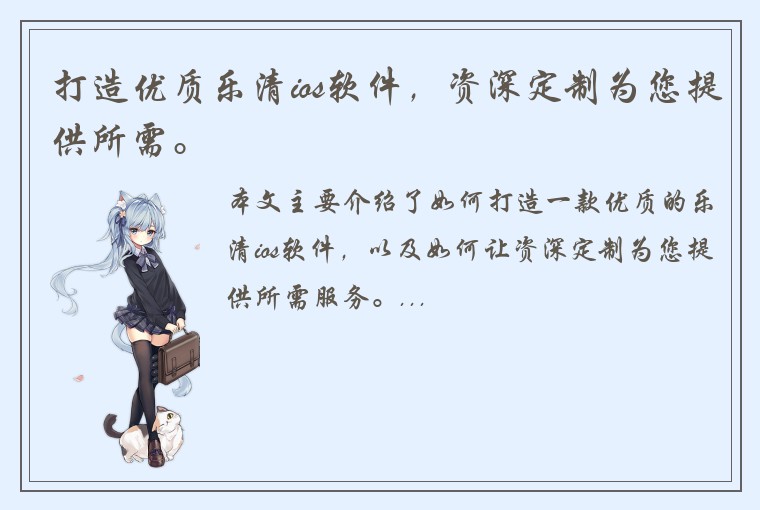 打造优质乐清ios软件，资深定制为您提供所需。