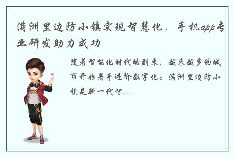 满洲里边防小镇实现智慧化，手机app专业研发助力成功