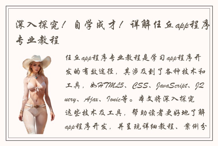 深入探究!自学成才!详解任丘app程序专业教程