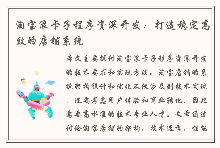 淘宝浪卡子程序资深开发：打造稳定高效的店铺系统