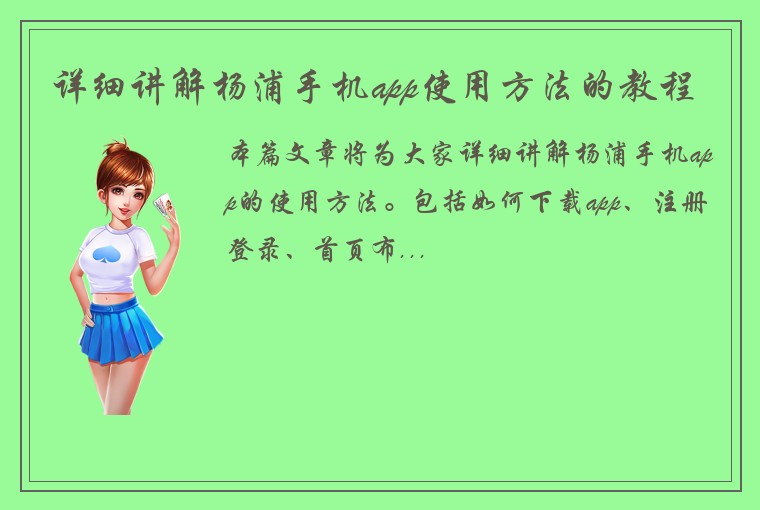 详细讲解杨浦手机app使用方法的教程