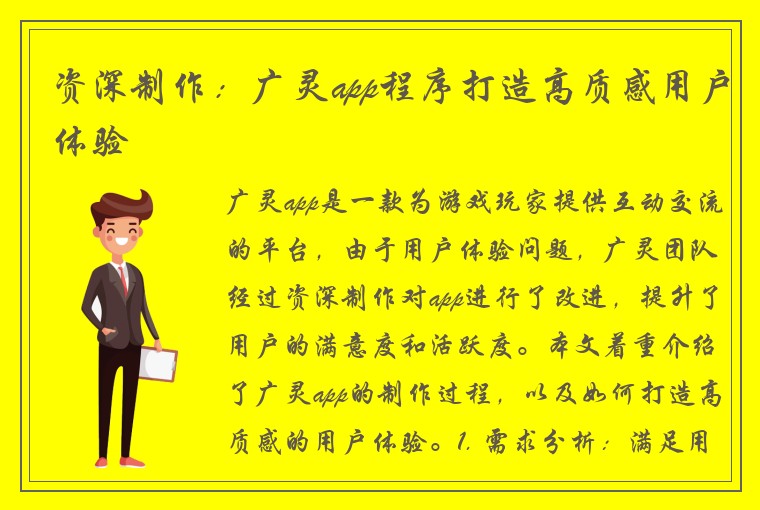 资深制作:广灵app程序打造高质感用户体验