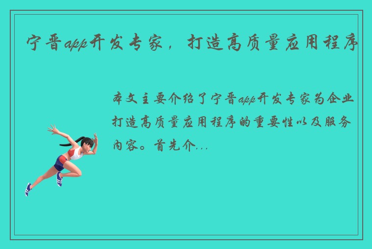 宁晋app开发专家,打造高质量应用程序