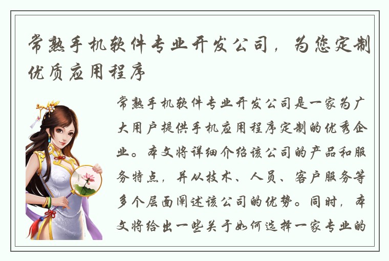 常熟手机软件专业开发公司，为您定制优质应用程序