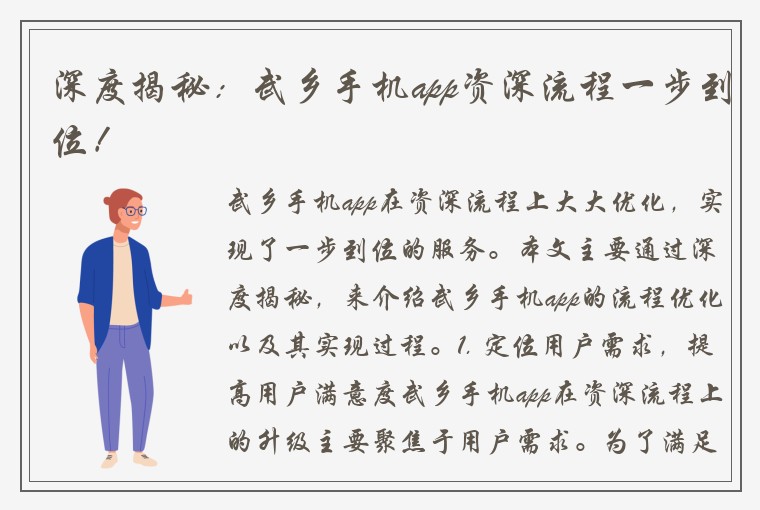 深度揭秘：武乡手机app资深流程一步到位！