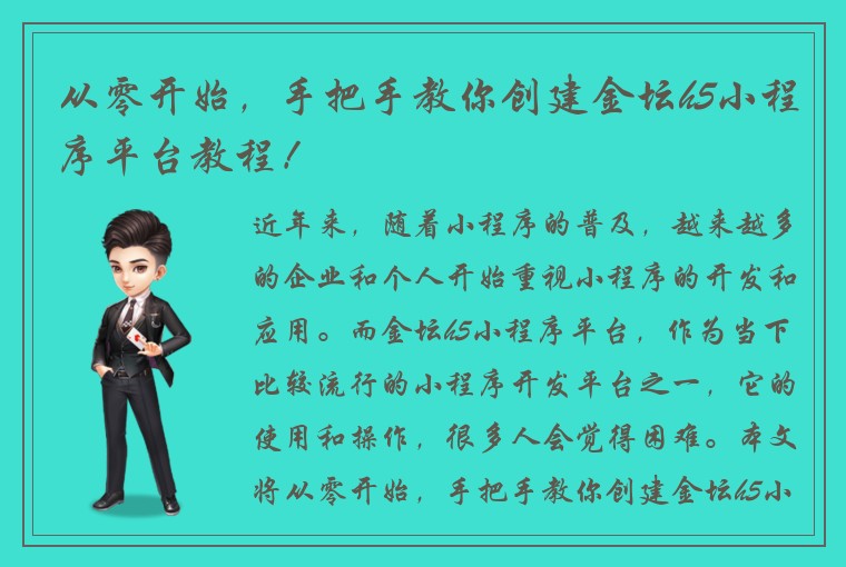 从零开始,手把手教你创建金坛h5小程序平台教程!