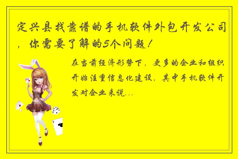 定兴县找靠谱的手机软件外包开发公司,你需要了解的5个问题!
