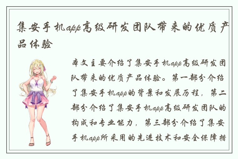 集安手机app高级研发团队带来的优质产品体验