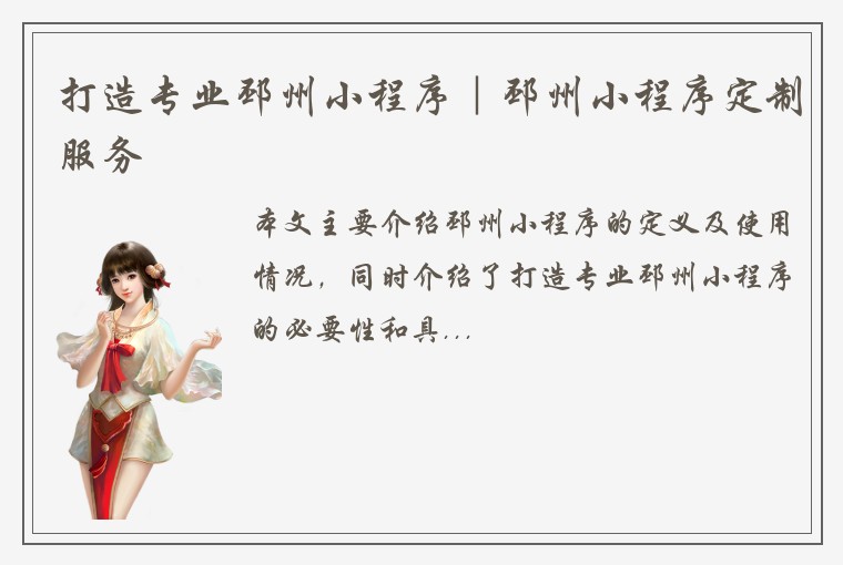 打造专业邳州小程序｜邳州小程序定制服务