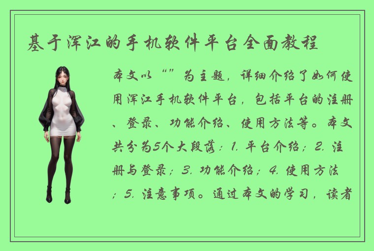 基于浑江的手机软件平台全面教程