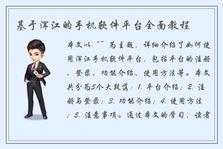 基于浑江的手机软件平台全面教程