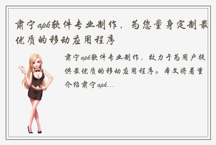 肃宁apk软件专业制作，为您量身定制最优质的移动应用程序