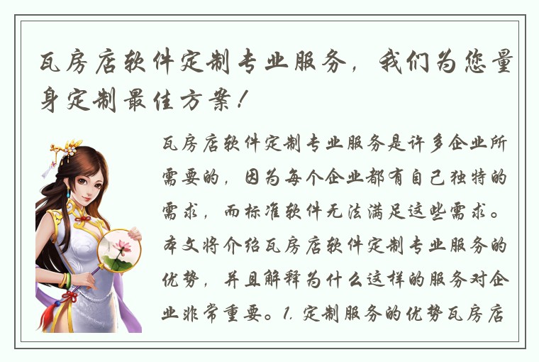 瓦房店软件定制专业服务，我们为您量身定制最佳方案！