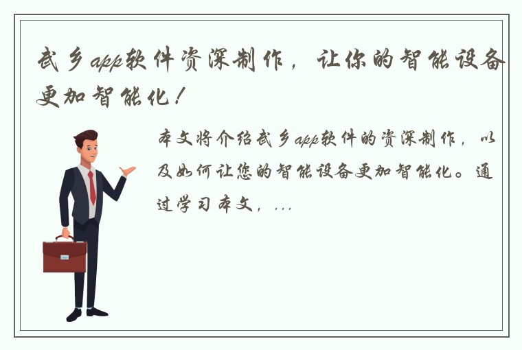 武乡app软件资深制作，让你的智能设备更加智能化！