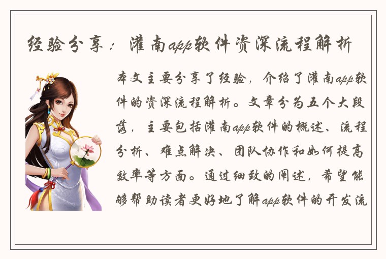 经验分享：灌南app软件资深流程解析