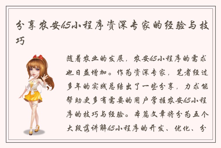 分享农安h5小程序资深专家的经验与技巧