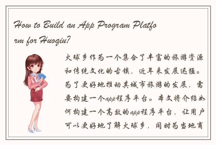 How to Build an App Program Platform for Huoqiu?