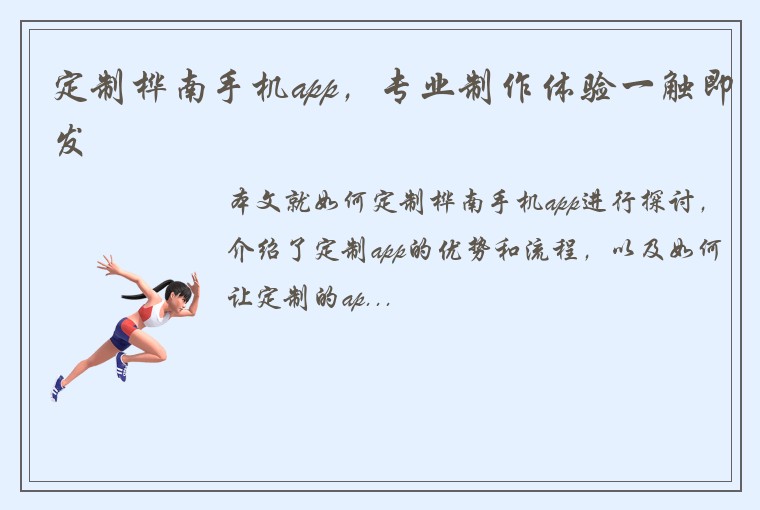 定制桦南手机app，专业制作体验一触即发