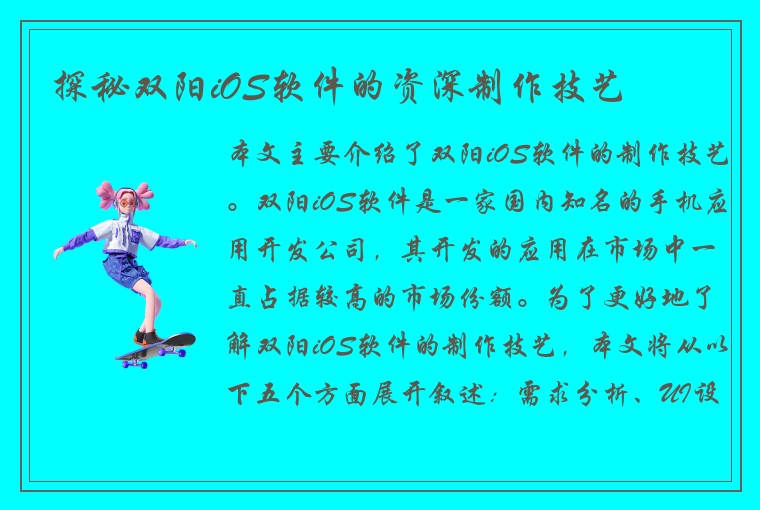 探秘双阳iOS软件的资深制作技艺