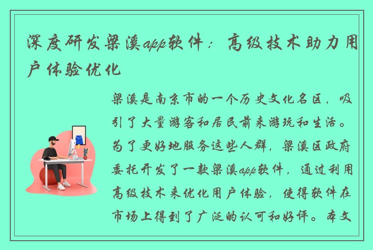 深度研发梁溪app软件：高级技术助力用户体验优化