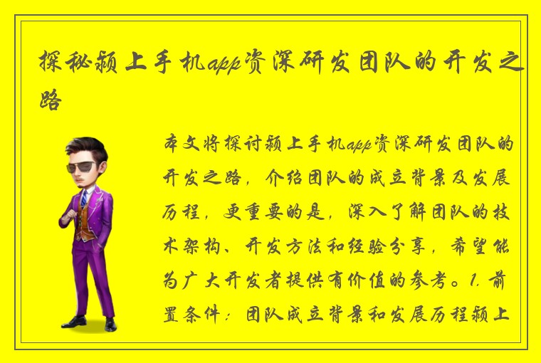 探秘颍上手机app资深研发团队的开发之路