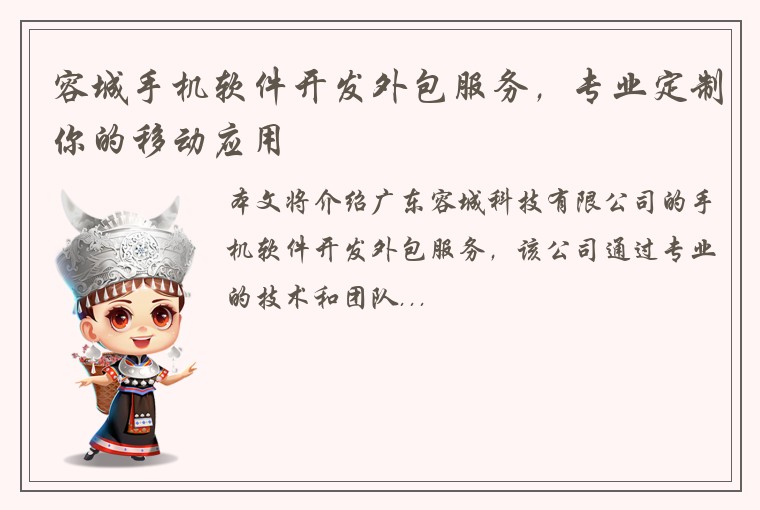 容城手机软件开发外包服务，专业定制你的移动应用