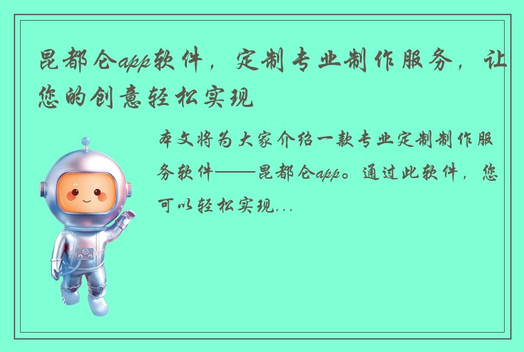 昆都仑app软件，定制专业制作服务，让您的创意轻松实现