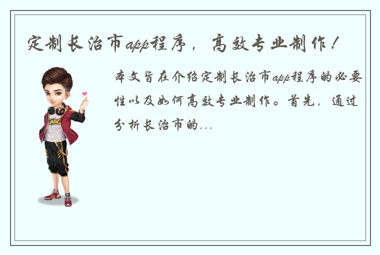 定制长治市app程序，高效专业制作！