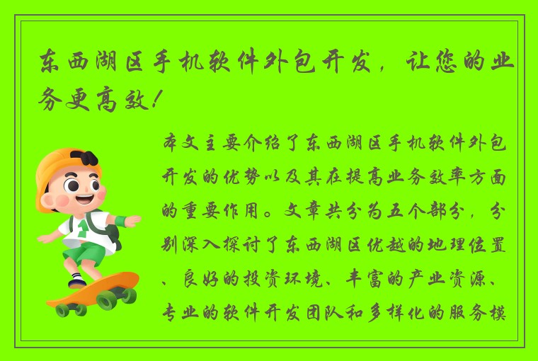 东西湖区手机软件外包开发，让您的业务更高效！